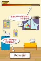 にゃんことべるかな！？ 〜ねこジャンプミニゲーム〜 تصوير الشاشة 1