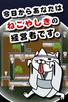 ねこのお化け屋敷 〜放置系経営シミュレーション〜 poster