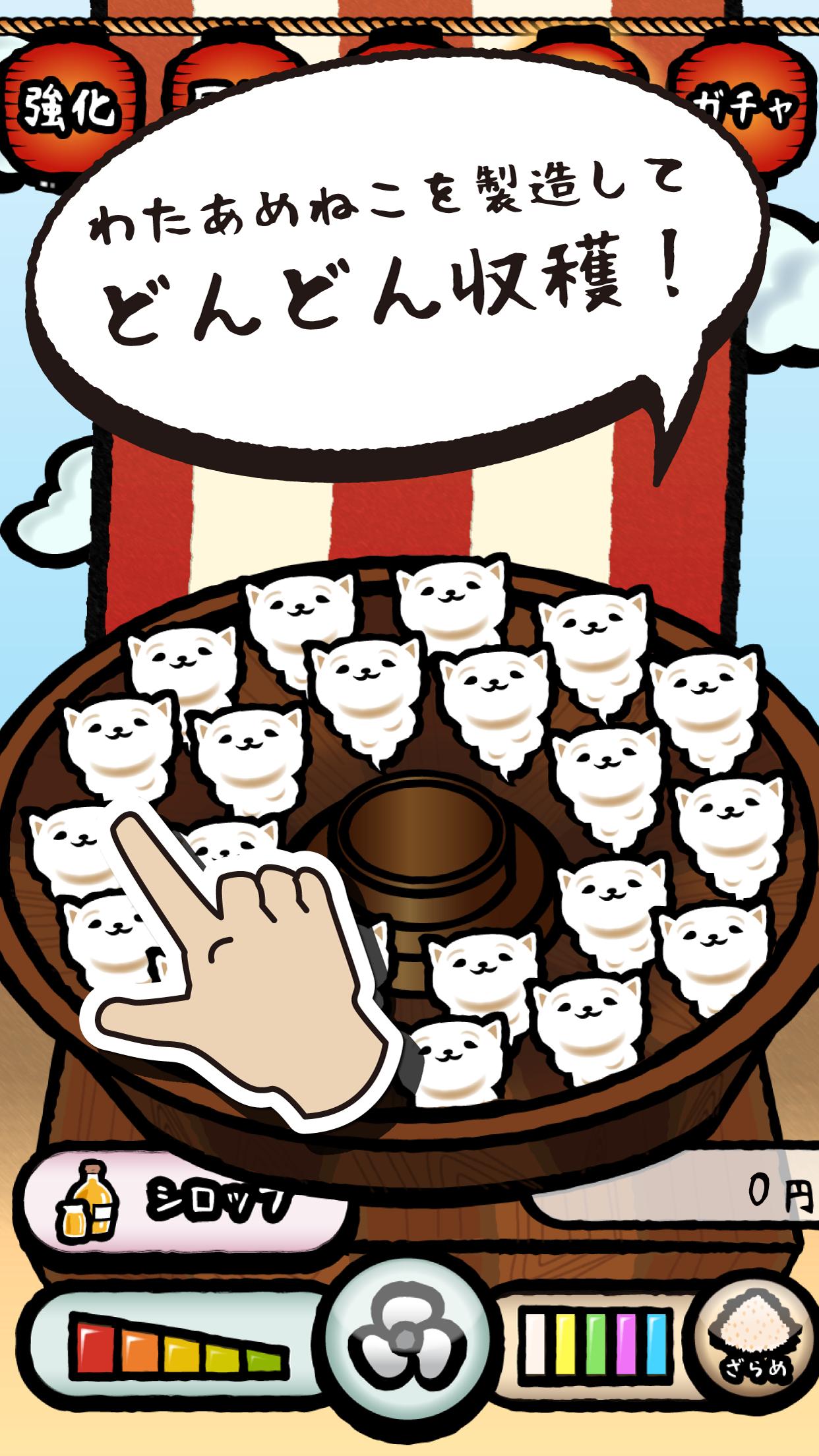 放置系 わたあめねこ かわいい収穫ねこあつめにゃんこゲーム For Android Apk Download