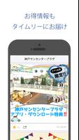 神戸サンセンタープラザ Ekran Görüntüsü 1