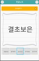 한글 읽기 노트 Korean Reading Note Screenshot 2