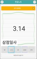 한글 읽기 노트 Korean Reading Note capture d'écran 3