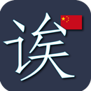 CHINA ALPHABET EXERCISE NOTE APK