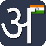 HINDI ALPHABET NOTE icon