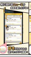 オタチャット　マニアな趣味を語り合える新感覚アプリ！ captura de pantalla 2