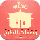 تعلم طبخ مغربي icon