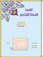 كتاب التجويد المبسط للمبتدئين poster