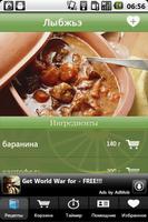 Кавказская Кухня Free screenshot 1