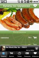 Кавказская Кухня Free screenshot 2