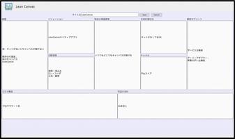 Lean Canvas スクリーンショット 2