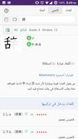 قاموس ريوكاي ياباني عربي screenshot 1