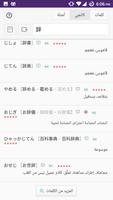 قاموس ريوكاي ياباني عربي اسکرین شاٹ 2