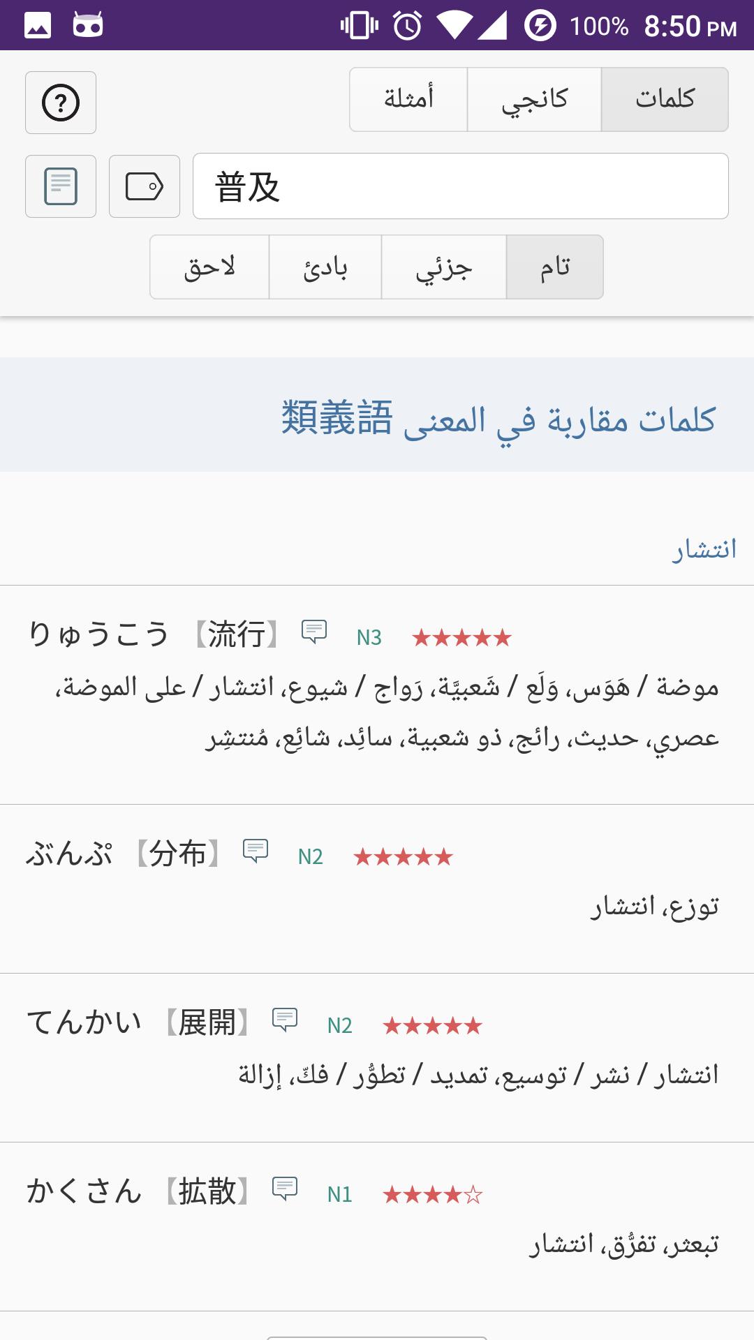 Android 用の 了解 日本語アラビア語辞典 Apk をダウンロード