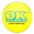 Taxi Blagoevgrad APK