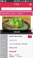 TV맛집 with 쿠빅 screenshot 2