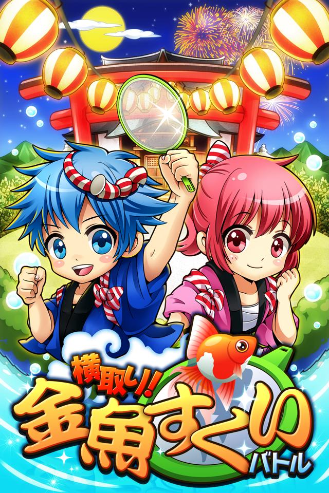 横取り 金魚すくいバトル For Android Apk Download 横取り 金魚すくいバトル For Android Apk Download