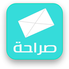 صراحة الأصلي 아이콘