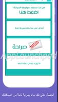 صراحة الأصلي screenshot 1