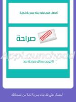 صراحة الأصلي screenshot 3