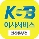 kgb이사서비스안산동부점 APK