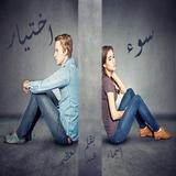 رواية سوء أختيار Zeichen