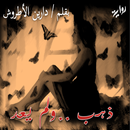 ذهب ..ولم يعد APK