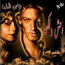 وحش ولكن APK