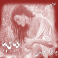 رواية الحب نصيب - روايات رومانسية