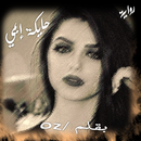 قصة حكاية ايمي - قصص اجتماعية APK