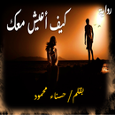 رواية كيف اعيش معك APK