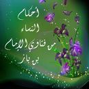فتاوي أحكام النساء APK