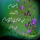 أحكام النساء من فتاوي ابن باز