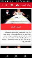رواية  سي السيدعصبي Screenshot 1