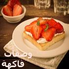 وصفات فاكهة لذيذة 아이콘