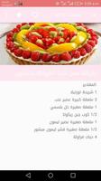 وصفات فاكهة لذيذة 截图 2