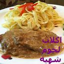 اكلات لحوم لذيذة APK