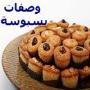 جميع وصفات البسبوسة APK