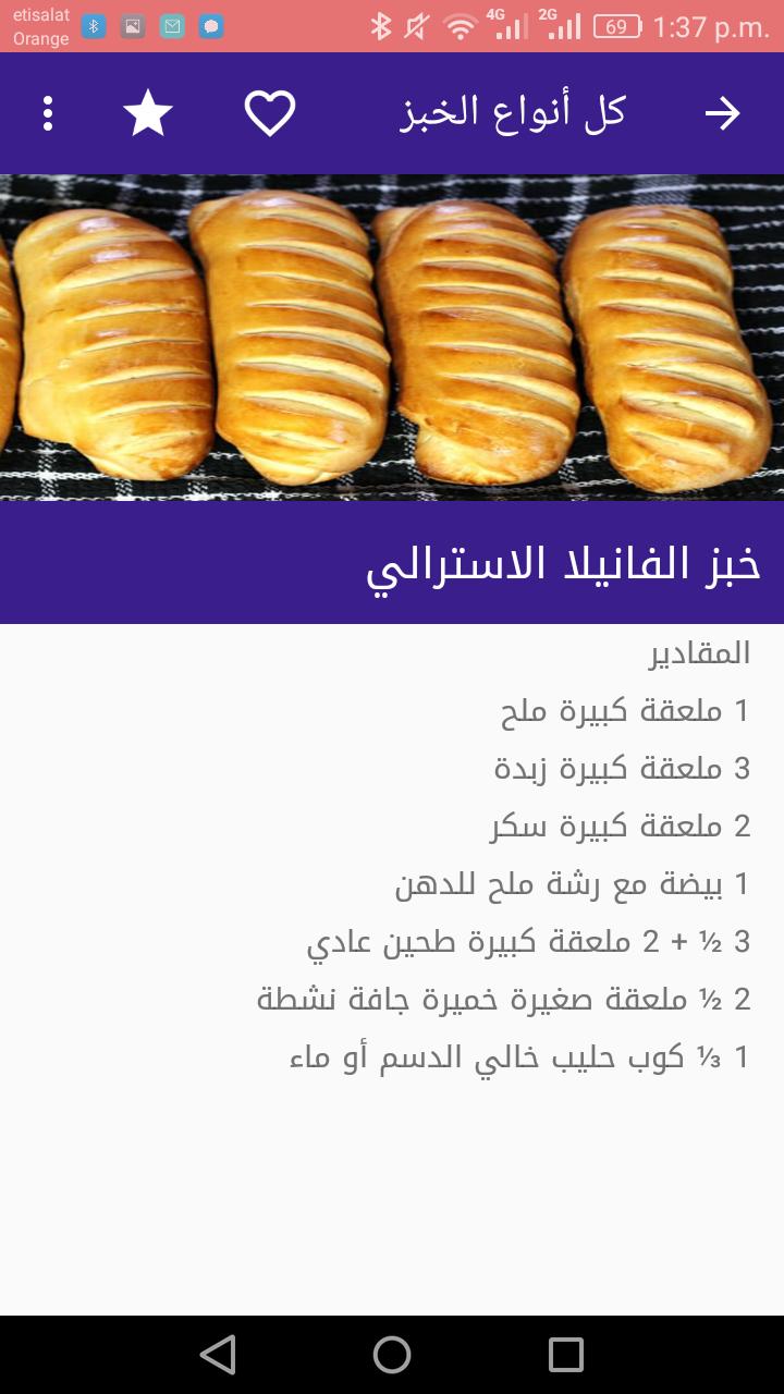كل أنواع الخبز fur android apk herunterladen كل أنواع الخبز fur android apk herunterladen