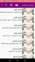 زواج غير تقليدي Screenshot 1