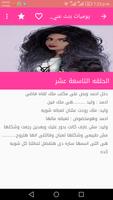 برنامه‌نما يوميات بنت عنيدة عکس از صفحه