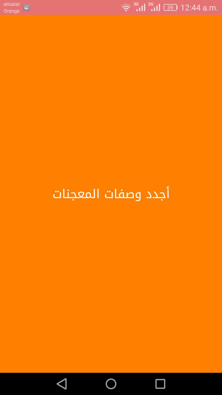 أجدد وصفات المعجنات 2