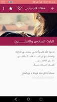 خفقات قلب يأبي النسيان Screenshot 2