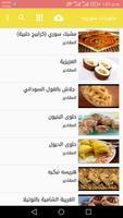 حلويات سوريه Ekran Görüntüsü 1