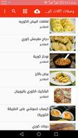 وصفات اكلات كورية screenshot 1