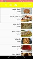 اكلات يمنية capture d'écran 1
