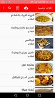 اكلات تونسية capture d'écran 1