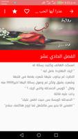 عذرا أيها الحب لم أعد أثق بك Screenshot 2