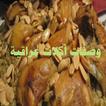 وصفات اكلات عراقية