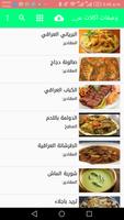 1 Schermata وصفات اكلات عراقية