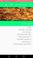 وصفات اكلات عراقية Screenshot 2